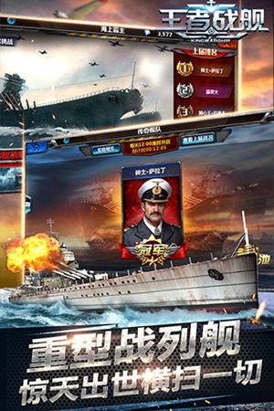 王者戰(zhàn)艦3