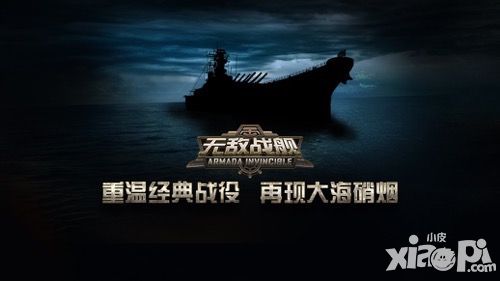 無敵戰(zhàn)艦玩法 