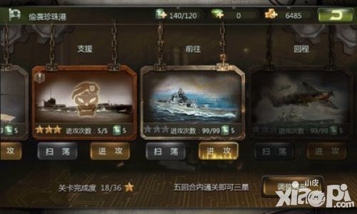 無敵戰(zhàn)艦下載