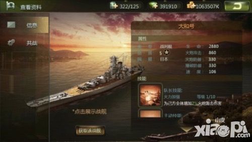 無敵戰(zhàn)艦下載