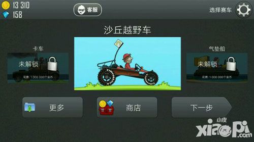 登山賽車先升級(jí)車輛