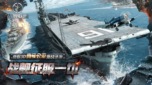 戰(zhàn)艦聯(lián)盟