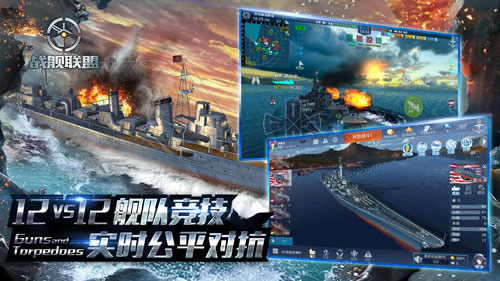 戰(zhàn)艦聯(lián)盟