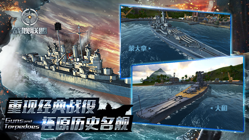 戰(zhàn)艦聯(lián)盟