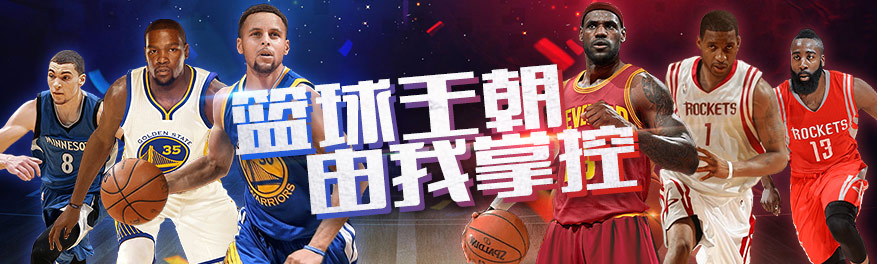 NBA經(jīng)典手游合集