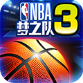 NBA夢之隊(duì)3