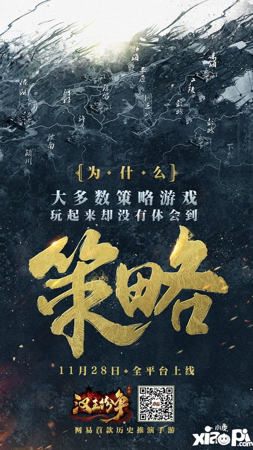 11.28網(wǎng)易《漢王紛爭(zhēng)》想跟你聊聊心計(jì)