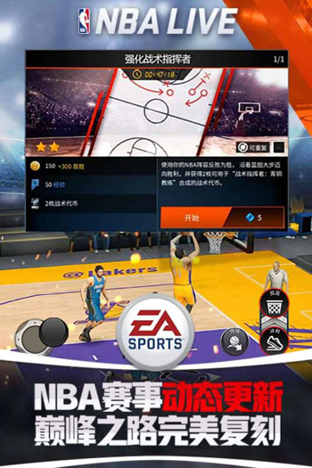 NBA Live 移動版4