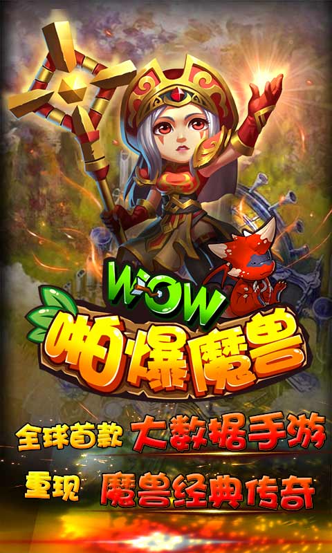 啪爆wow魔獸變態(tài)版