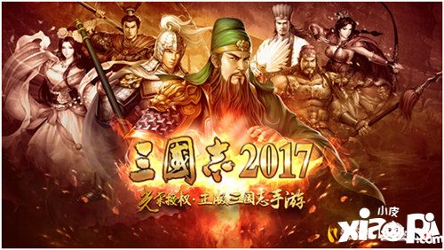 三國志2017玩法