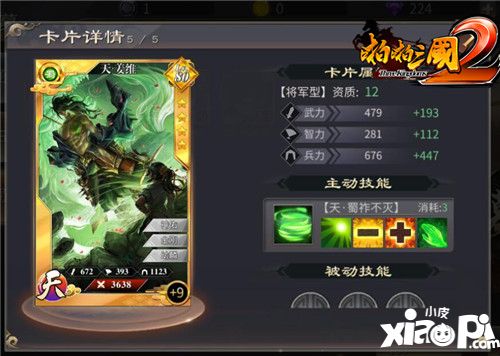 啪啪三國(guó)2下載