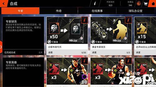 nbalive活動 