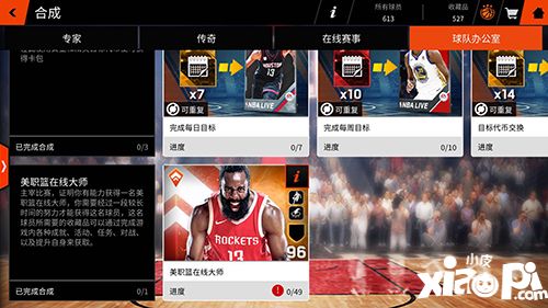 nbalive活動 