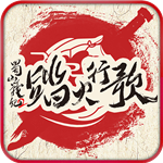 蜀山戰(zhàn)紀(jì)2踏火行歌