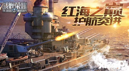 戰(zhàn)艦榮耀手游 