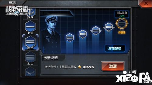 戰(zhàn)艦榮耀簡介