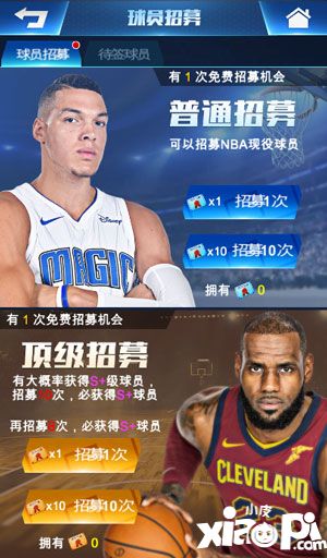 王者nba球員招募