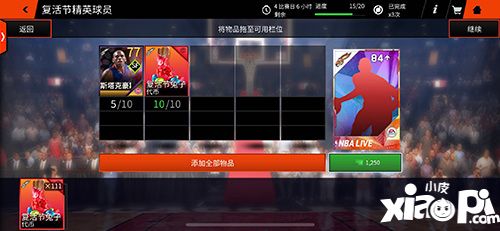 NBA Live 移動版玩法