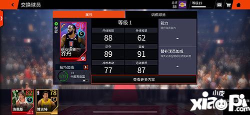 NBA Live 移動版玩法