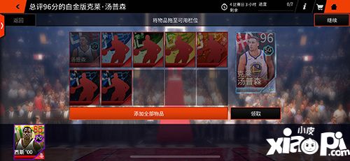 NBA Live 移動版玩法