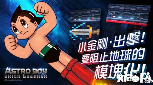 鐵臂阿童木！《ASTRO BOY:Brick Breaker》上線