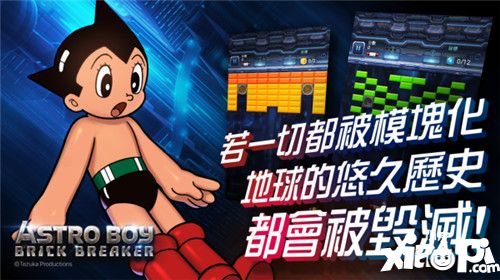 鐵臂阿童木！《ASTRO BOY:Brick Breaker》上線