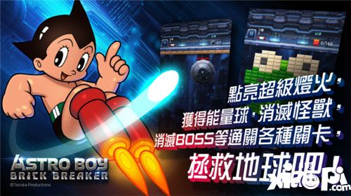 鐵臂阿童木！《ASTRO BOY:Brick Breaker》上線