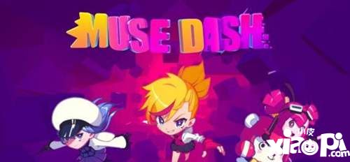 musedash閃退