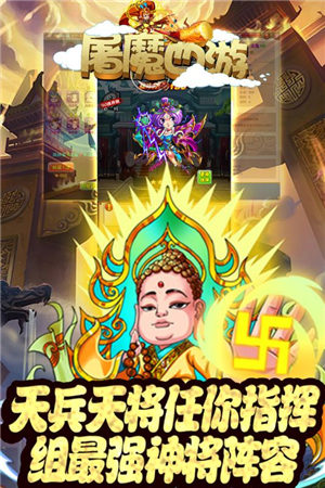 屠魔西游