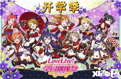 LoveLive學(xué)園偶像祭新番