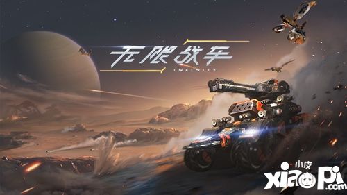 無限戰(zhàn)車怎么玩