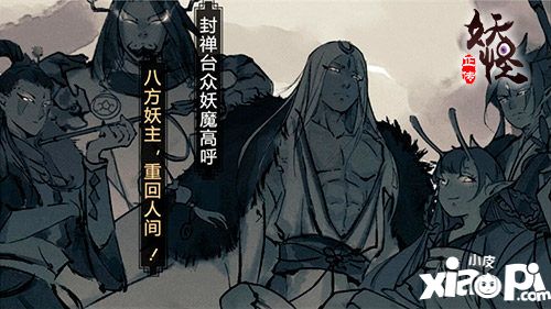 妖怪正傳正式登陸appstore