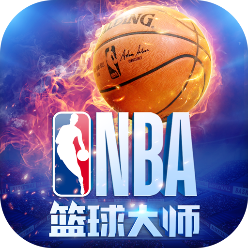 NBA籃球大師