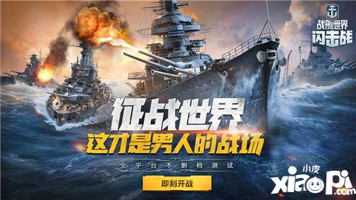 戰(zhàn)艦世界閃擊戰(zhàn)碧藍聯動活動