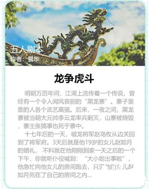 我是謎龍爭(zhēng)虎斗劇本解析