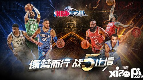 nba夢之隊元氣滿滿