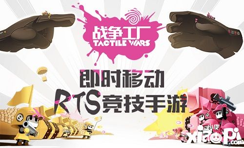 RTS手游《戰(zhàn)爭(zhēng)工廠》將推出 TAPTAP新游預(yù)約過(guò)萬(wàn)