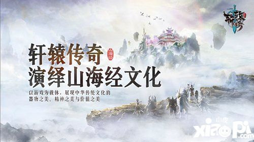 軒轅傳奇手游山海經(jīng)分享