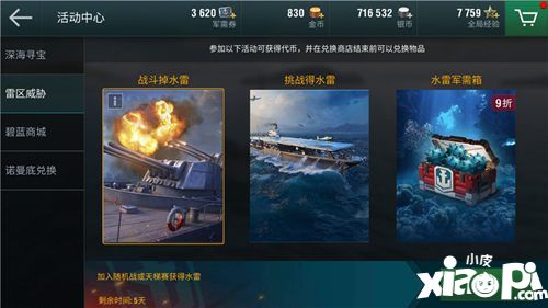 戰(zhàn)艦世界閃擊戰(zhàn)諾曼底里昂登場