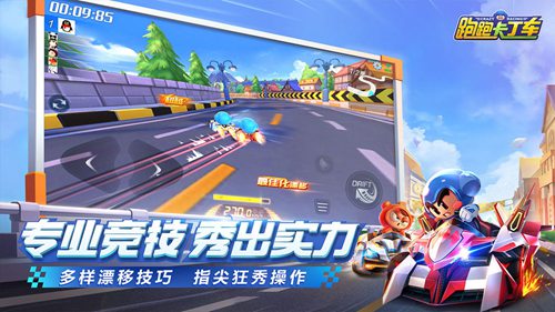 跑跑卡丁車官方競速版2