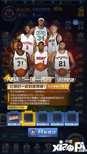 一城一傳奇 《王者NBA》約戰(zhàn)閃電俠韋德