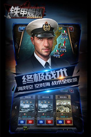 鐵甲艦隊