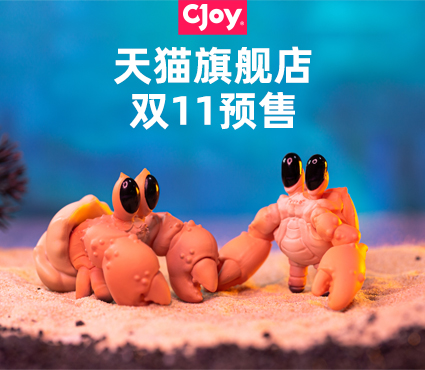 雙11沖沖沖！快來(lái)查收CJoy寵粉福利吧！