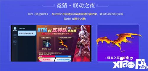 堡壘前線決戰(zhàn)之夜11.1直播opl選手對陣bt全明星