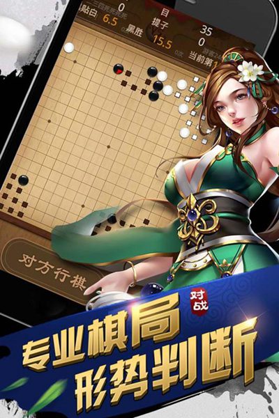 元游圍棋4