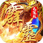 龍戰(zhàn)沙場無限版(上線送VIP10)