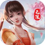 尋仙無限版(上線送VIP15)