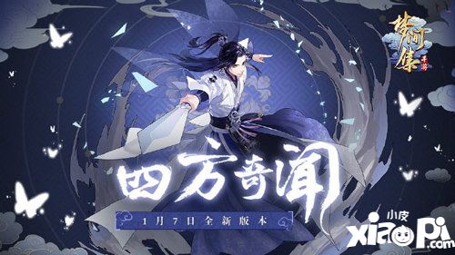 夢(mèng)間集全新版本四方奇聞上線