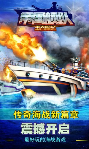 帝國艦隊(duì)飛升版(上線送滿級(jí)VIP)