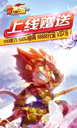 崩壞西游：貴族版(上線送VIP18)